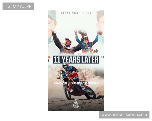 2026年超级体育年赛历公布，达喀尔拉力赛揭幕贯穿全年大赛